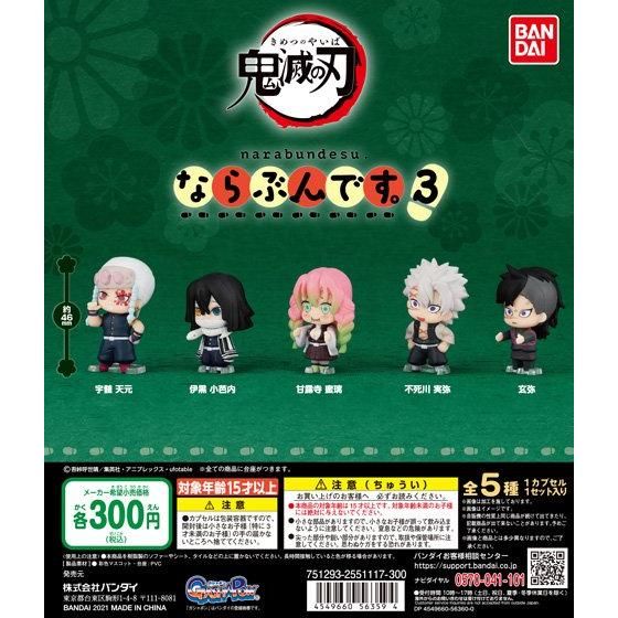 gachapon-kimetsu-no-yaiba-narabundesu-3-กาชาปองต่อแถว-ดาบพิฆาตอสูร-ของแท้จากญี่ปุ่น