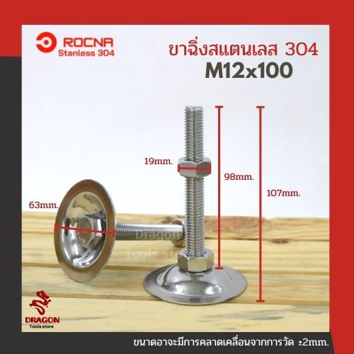 ขาฉิ่งปรับระดับ-ขาฉิ่ง-ขาปรับระดับ-ขาฉิ่งสแตนเลส-304-ขนาด-m12-100