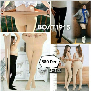 ถุงน่องหนาปกปิกขั้นสุด 880den SizeM-2XL #สาวอวบ ห้ามพลาด 🌞กันแดดดีเวอร์ปกปิดขั้นสุด💠กันหนาว15องศา