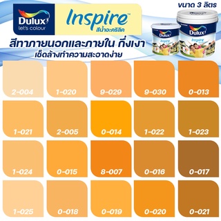 ICI Dulux สีส้ม อินสไปร์ กึ่งเงา ขนาด 3L สีทาบ้าน สีน้ำ สีทาภายใน สีทาภายนอก เช็ดล้างทำความสะอาดได้ ICI