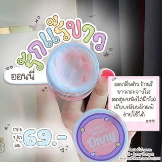 ครีมทารักแร้แม่แพท ONNY White Cream