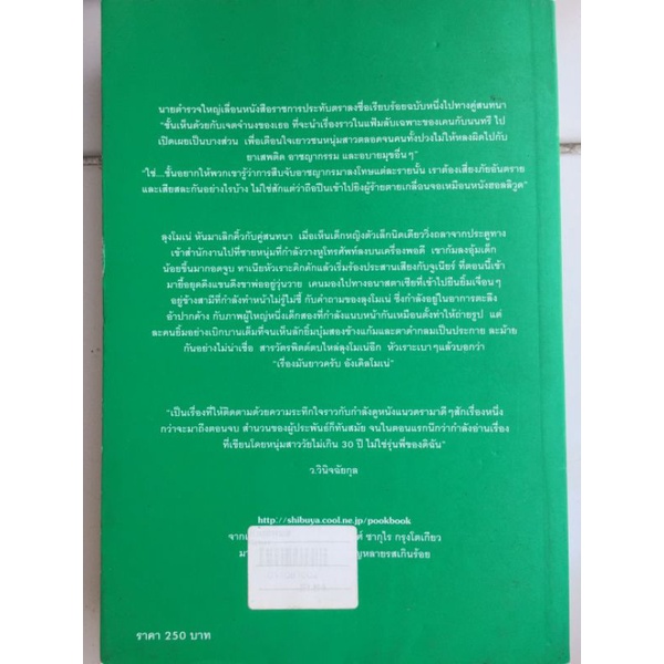 ลับสุดยอด-ชาห์วี-หนังสือมือสองสภาพดี