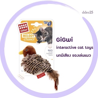 [พร้อมส่ง‼️]GiGwi นกมีเสียง ของเล่นแมว interactive cat toys