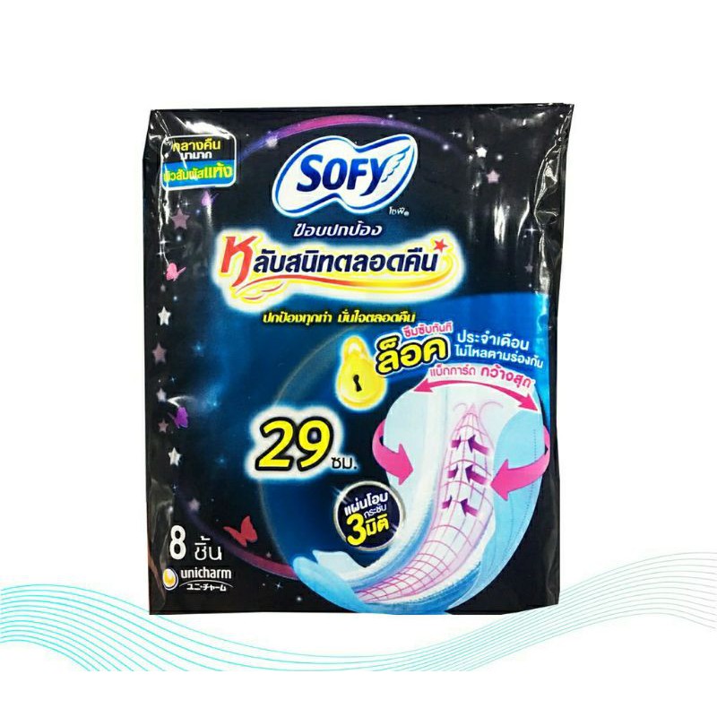 ผ้าอนามัยโซฟี-ขอบปกป้อง-29ซม-8ชิ้น