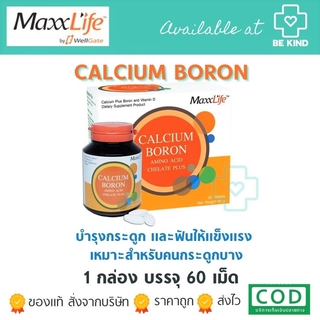 ภาพหน้าปกสินค้าMaxxLife Calcium & Boron 60 tablets. ที่เกี่ยวข้อง