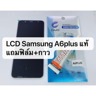 หน้าจอเเท้ LCD Samsung A6plus อะไหล่มือถือ จอชุดพร้อมทัชสกรีน งานเเท้