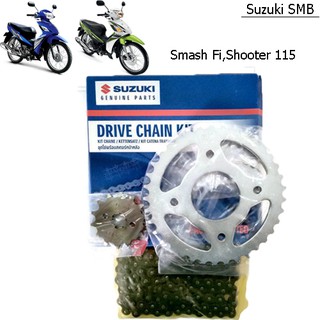 ซูซูกิ ชุดโซ่สเตอร์ แท้ศูนย์ รุ่น Shooter115/Smash115 Fi