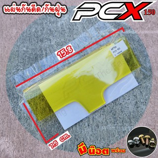 ส่งตรงจากไทยแผ่นกันดีดHONDA PCXhonda PCX150 แผ่นอคิลิคแบบใส สีเหลือง