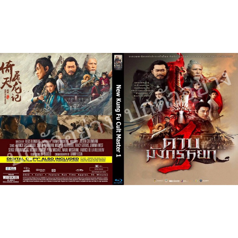 blu-rayใหม่-ดาบมังกรหยก-1-2022-พากย์ไทย-full-hd