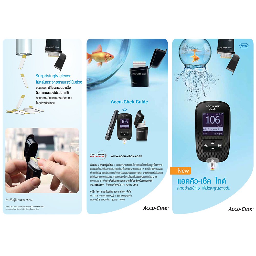 Accu-Chek Guide Set เครื่องตรวจน้ำตาลในเลือด พร้อมอุปกรณ์ครบชุด AA 5320 ...