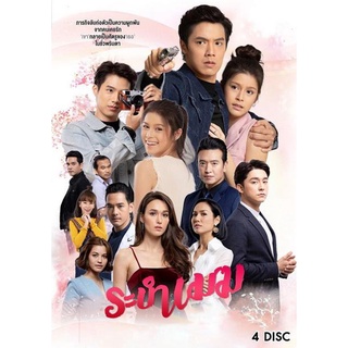 ระบำเมฆ (EP.1-27 จบ)