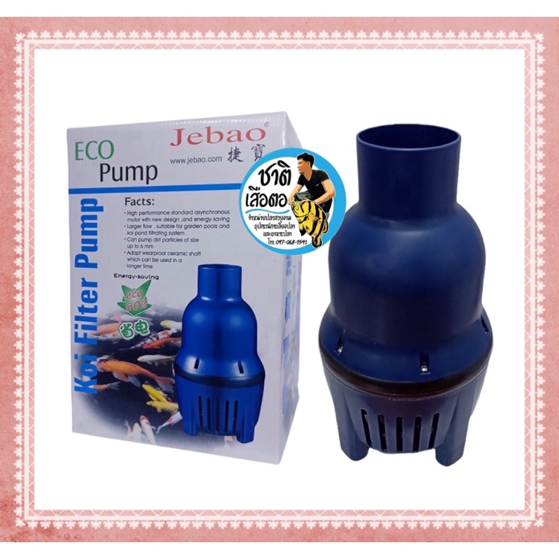 jebao-lp-22000-eco-pump-22000-l-hr-175w-ปั้มน้ำประหยัดไฟ-สูบน้ำบ่อปลา