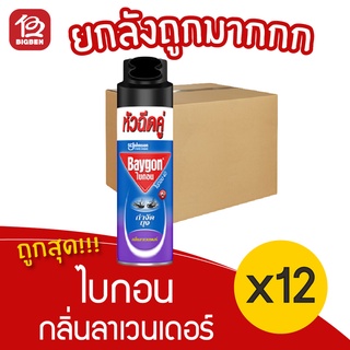 [ยกลัง 12 ขวด] Baygon ไบกอน 40 กลิ่น ลาเวนเดอร์ 300 มล. สเปรย์กำจัดยุง