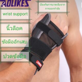 Wrist support พยุงข้อมือ 1ชิ้น