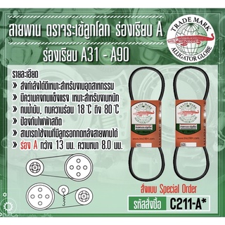 สายพาน ตราจระเข้ลูกโลก ร่อง A แบบเรียบ A31-A90