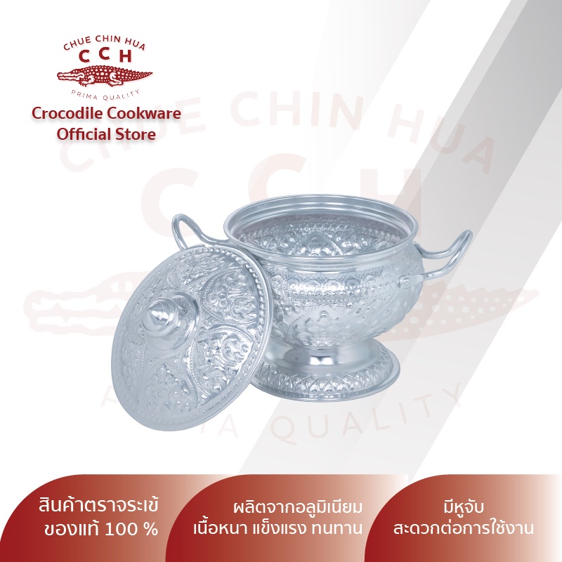 crocodile-cookware-โถข้าวลายนูน-โถข้าวอลูมิเนียม-โถข้าวตราจระเข้-ขนาด-20-ซม