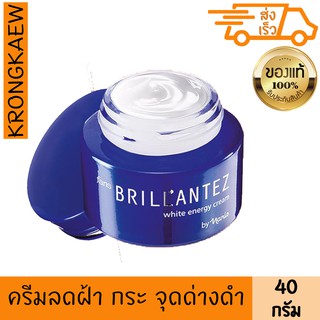 ฟาริส ครีม บรียังเต ไวท์ เอเนจี่ 40 กรัม FARIS BRILLANTEZ WHITE ENEGY CREAM 40 g