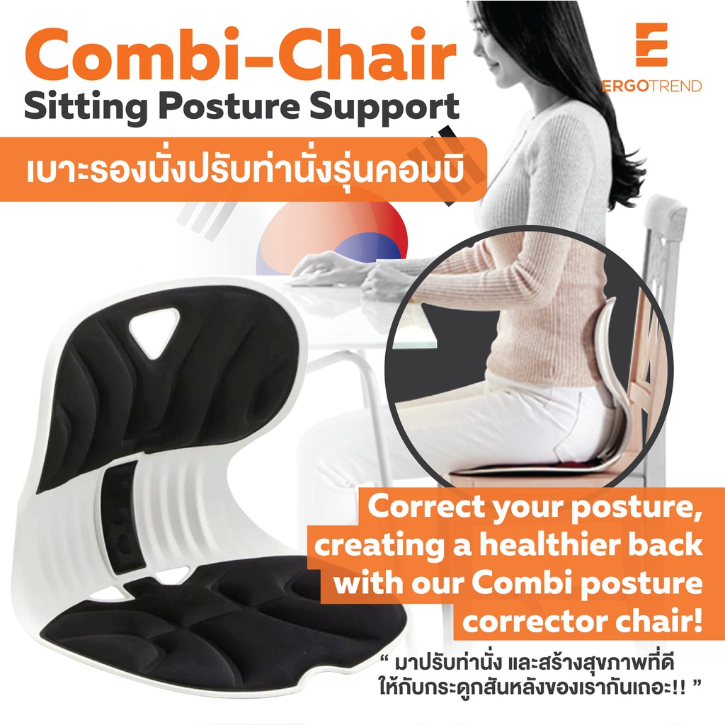 ภาพสินค้าErgotrend เบาะรองนั่งปรับท่านั่งรุ่นคอมบิ Combi-Chair Sitting Posture Support จากร้าน th_21084471 บน Shopee ภาพที่ 3