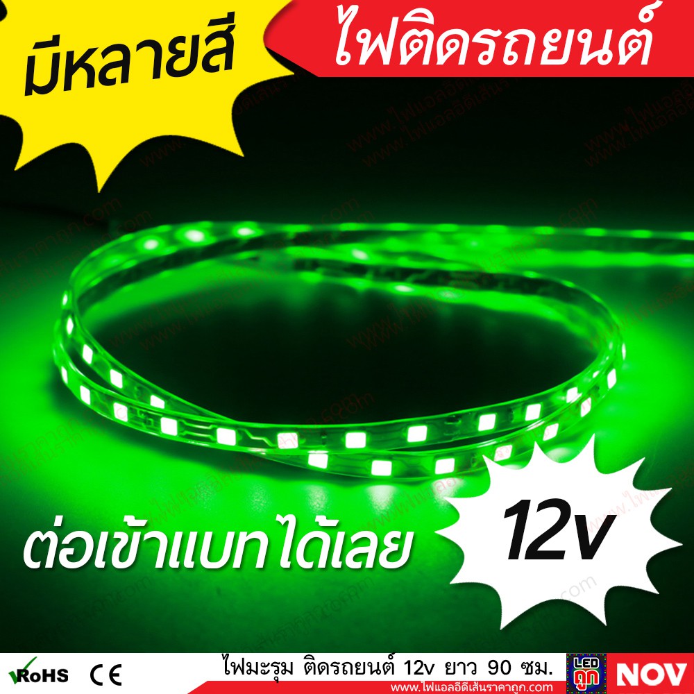 ภาพหน้าปกสินค้าไฟมะรุม ไฟแต่งรถยนต์ led 12v กันน้ำ 1 เส้น ยาว 90cm จากร้าน lungthongled บน Shopee