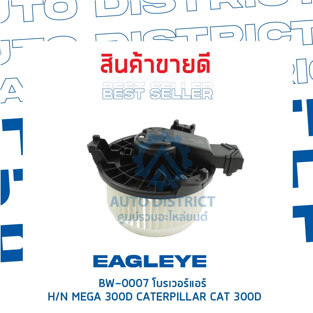 eagleye-โบลเวอร์แอร์-hino-mega-300d-caterpillar-cat-300d-จำนวน-1-ตัว