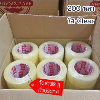 Phoenix Tape OPP 200 หลา เทปกาวสีใส ยกลัง 36 ม้วน เทปปะกล่อง จัดส่งฟรีทั่วประเทศ