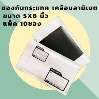สินค้า แพ็ค 10ซอง ซองกันกระแทก สีขาว พิมพ์จ่าหน้า สีดำ ขนาด 5x8 นิ้ว ราคาพิเศษ
