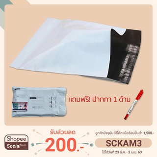 ซองไปรษณีย์พลาสติก สีขาว ไม่จ่าหน้า เบอร์ S ( 20X30+ปาก 4 CM) แถมปากกา