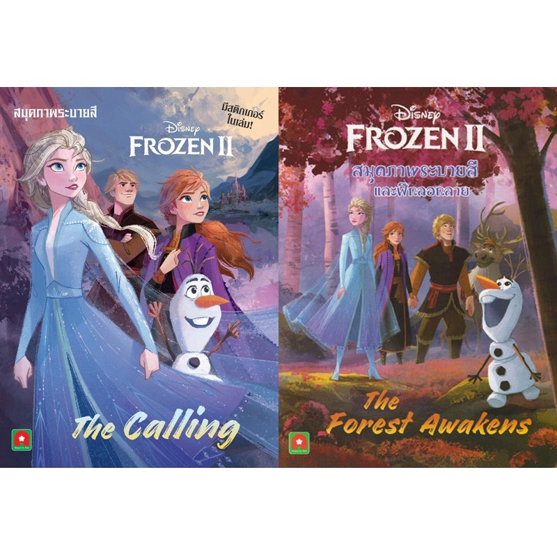aksara-for-kids-ชุดหนังสือ-สมุดภาพระบายสี-frozen-ii-2-เล่ม