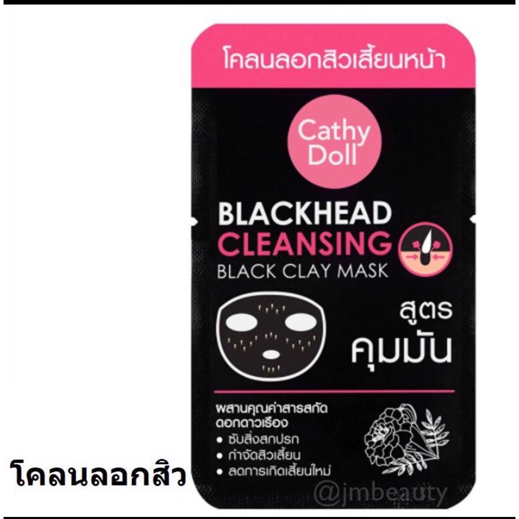 cathy-doll-โคลนลอกสิวเสี้ยนหน้า-blackhead-cleansing-black-clay-mask-ขนาด-5g-6-ซอง