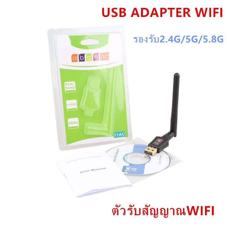 usb-adapter-wifi-600-mbps-เสาตัวรับสัญญาน-wifi-wireless-รองรับ-2-4g-และ-5g