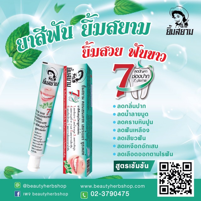 ยาสีฟัน-สมุนไพร-ภูมิพฤกษา-50g-poompuksa