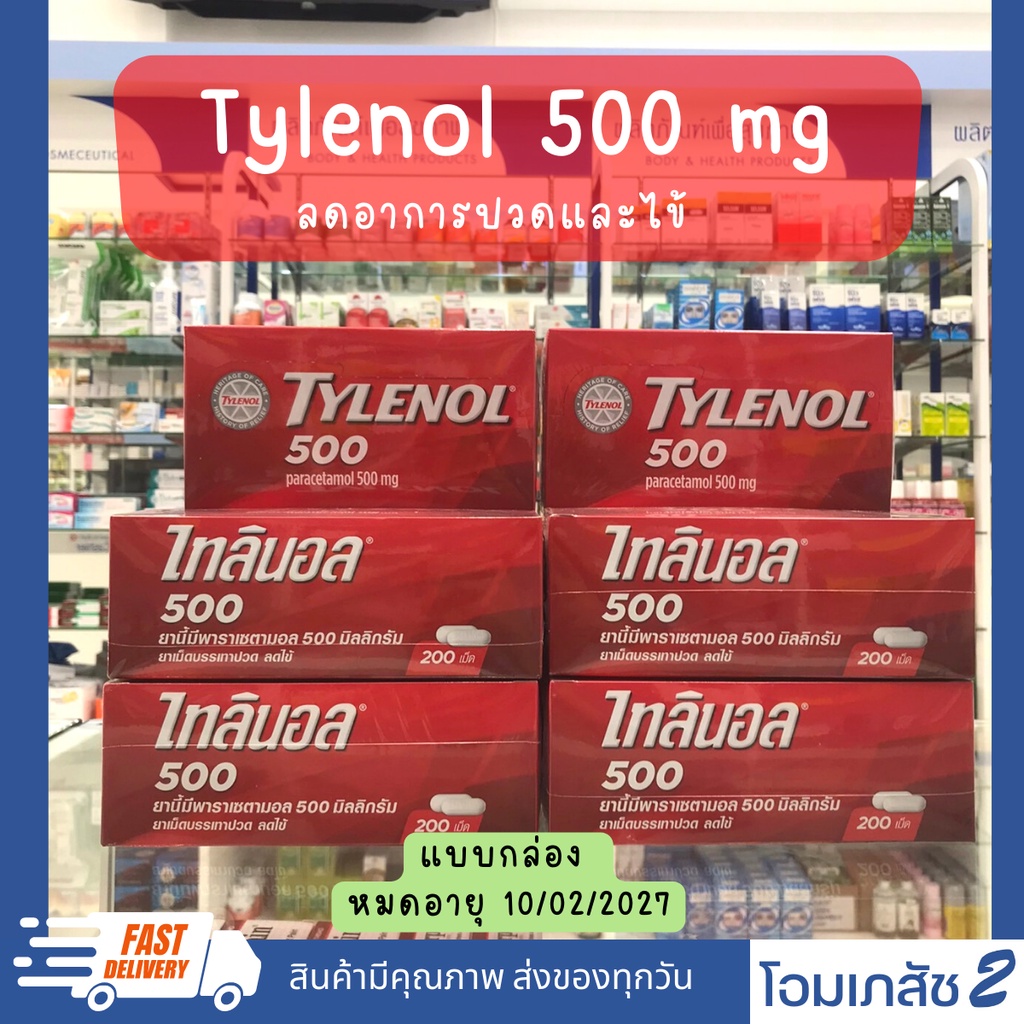 ภาพหน้าปกสินค้าพาราเซตามอล ไทลินอล Tylenol 500 แผงละ 10 เม็ด พารา เซตามอล 500 มก. ไทลินอน จากร้าน piporama บน Shopee