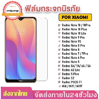 ฟิล์มกระจกใส  Xiaomi ทุกรุ่น Xiaomi Redmi 10 / Redmi Note 8/ Note 8 Pro/  Note 7/ Redmi 7A / Redmi 8A / Redmi Note 10