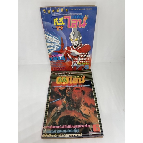 หนังสือการ์ตูน-tv-ทีวีไลน์-ปี-1989-หนังสือการ์ตูนยุค-80คะ