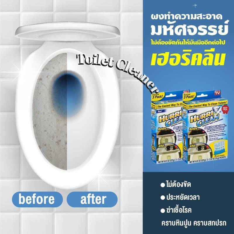 hurriclean-ผงทำความสะอาดชักโครกมหัศจรรย์