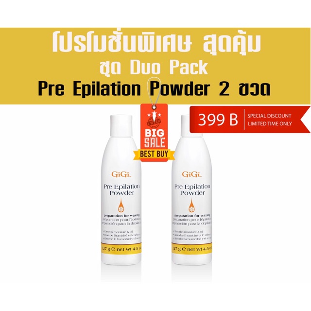 GiGi Pre Epilation Powder Double Pack / แป้งฝุ่นดูดซับความมัน แพ็คคู่ 2