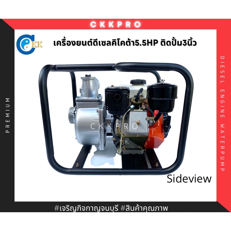 เครื่องยนต์ดีเซลติดปั้ม-เครื่องติดปั้ม-ยี่ห้อคิโคต้า5-5hp-ขนาดปั้ม3นิ้ว