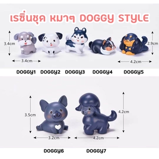 ตุ๊กตา เรซิ่น หมาๆ สุนัข สัตว์เลี้ยง Doggy Style สีเข้ม น่ารักมากๆ การ์ตูน ของจิ๋ว ประดับ ตุ๊กตาจิ๋ว แต่งบ้าน แต่งสวน