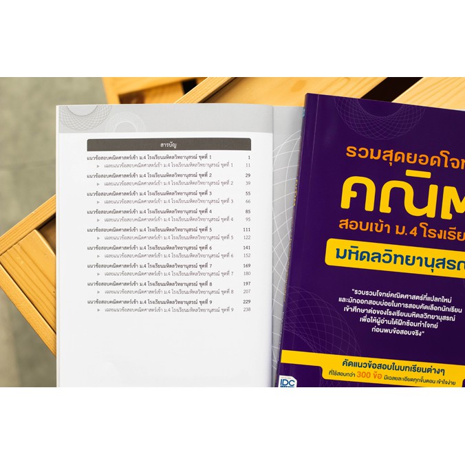 หนังสือ-รวมสุดยอดโจทย์คณิต-สอบเข้า-ม-4-โรงเรียนมหิดลวิทยานุสรณ์