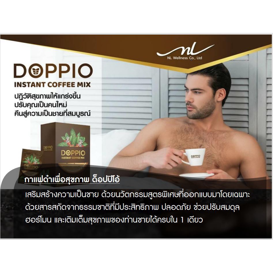 ส่งด่วน-กาแฟท่านชาย-doppio-นวัตกรรมสารสกัดจากอเมริกา-ฟื้นฟูสมรรถภาพท่านชายด้วยสมุนไพรจากธรรมชาติ-100-แข็ง-แรงดี-ทนนาน