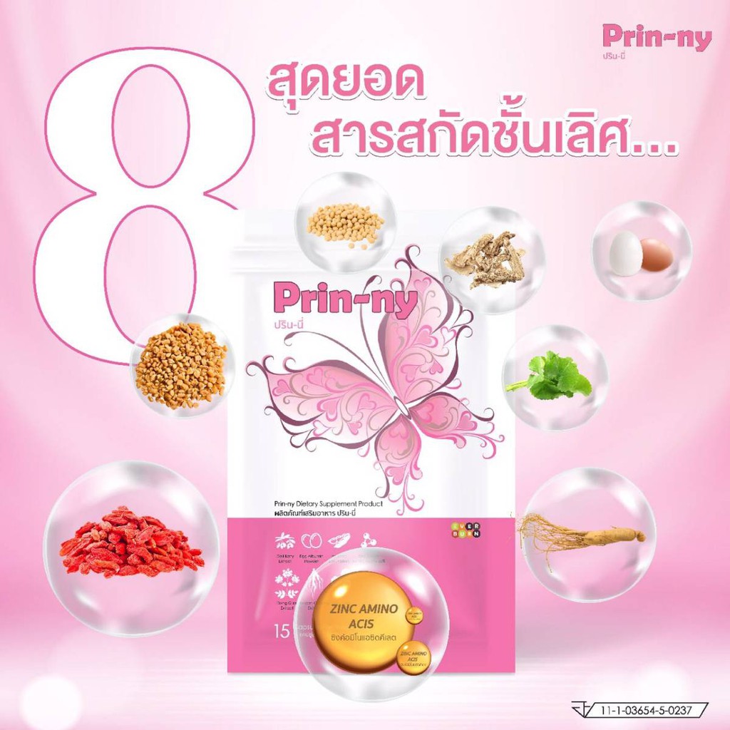 อาหารเสริมสำหรับผู้หญิง-prin-ny-จบทุกปัญหาผู้หญิง