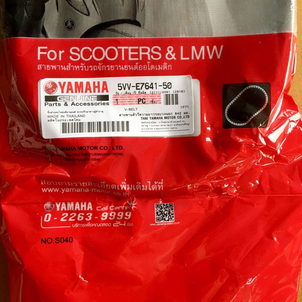 สายพานรถมอเตอร์ไซด์-yamaha-มีโอเก่า-ฟีโน่เก่า-นูโว-5vv-e7641-50-จำนวน-1-เส้น-สายพาน