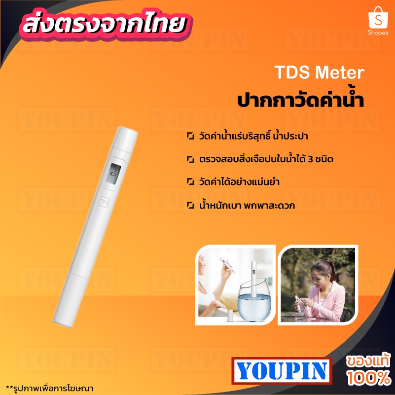 ภาพหน้าปกสินค้าXiaomi TDS Water Quality Tester Pen เครื่องมือตรวจคุณภาพน้ำ แบบปากกา ตรวจสอบอย่างรวคเร็ว จากร้าน youpinthai บน Shopee