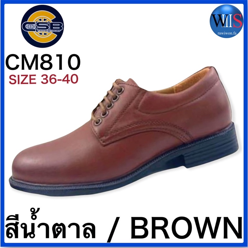 ภาพหน้าปกสินค้าCSB รองเท้าหนังแบบผูกเชือก รุ่น CM810 สีน้ำตาล