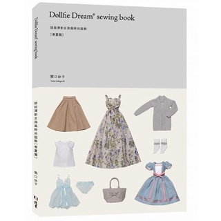 **คอย 30 วัน** Dollfie Dream® sewing book หนังสือตัดชุดตุ๊กตา ภาษาจีน  มี 85 หน้า ภาพสีทั้งเล่มค่ะ