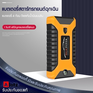 Alotz แบตเตอรี่รถยนต์ฉุกเฉิน 99800MAH สามารถจ่ายไฟ 12V  สามารถชาร์จมือถือได้ แบตเตอรี่กู้ภัยพกพาได้