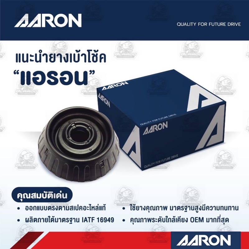 aaron-ยางเบ้าโช๊คอัพ-เบ้าโช๊คหน้า-mitsubishi-mirage-attrage-มิตซูบิชิ-มิราจ-แอททราจ-ปี-2012-2020