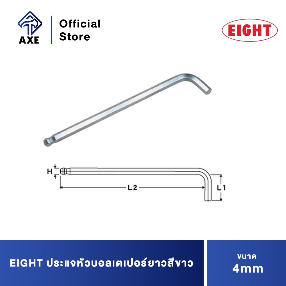 eight-ประแจหัวบอลเตเปอร์ยาวสีขาว-4-มิล