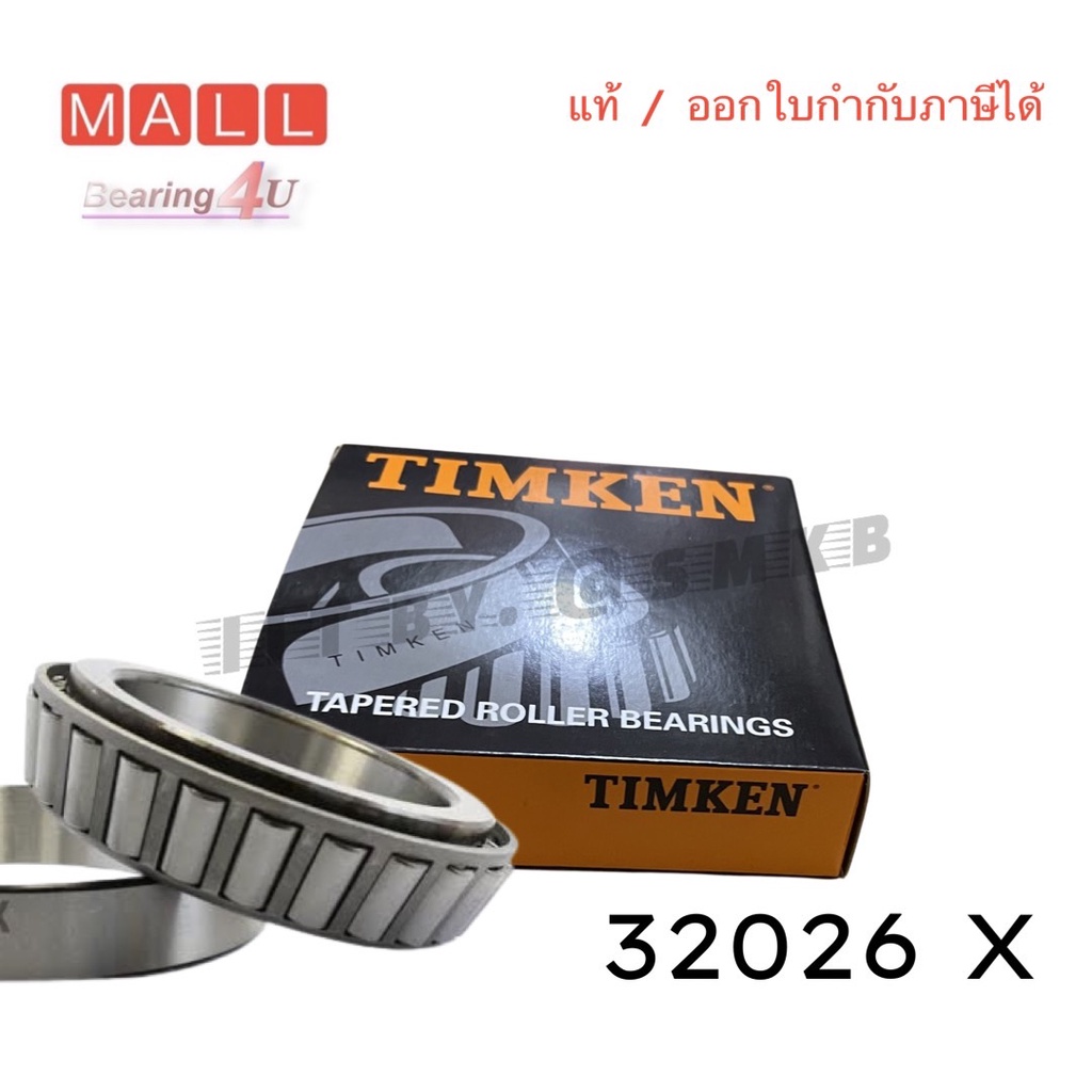 TIMKEN แท้ ลูกปืนเตเปอร์ สำหรับยานยนต์ อุตสาหกรรม 32026 X 130x200x45 mm ...