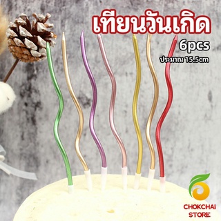 chokchaistore เทียนวันเกิด ตกแต่งงานปาร์ตี้ เทียนเกลียว เทียนปักเค้ก พร้อมส่ง birthday candles